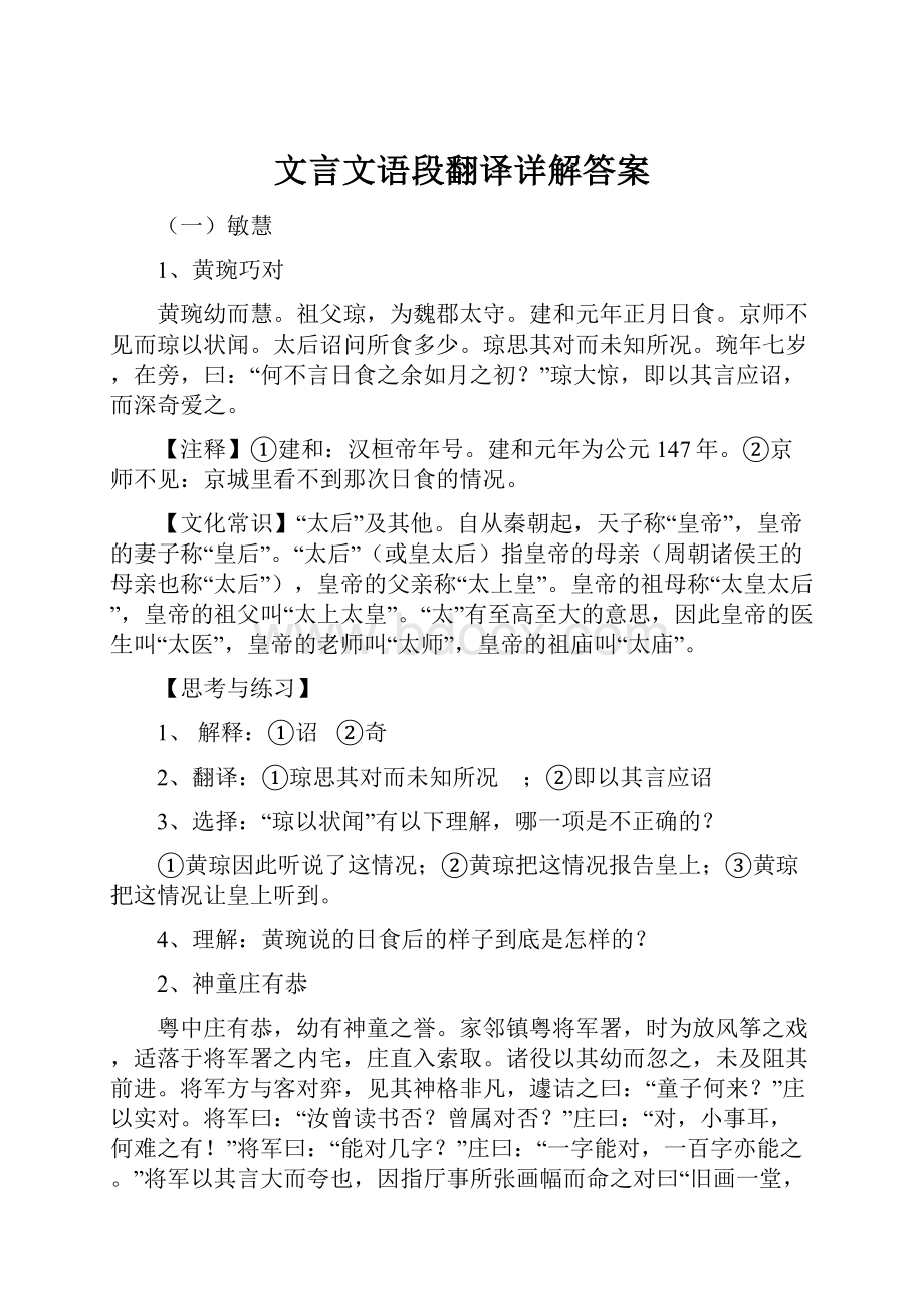 文言文语段翻译详解答案.docx