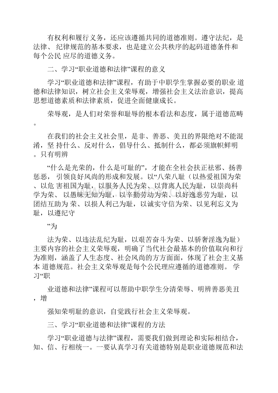 职业道德与法律3.docx_第2页