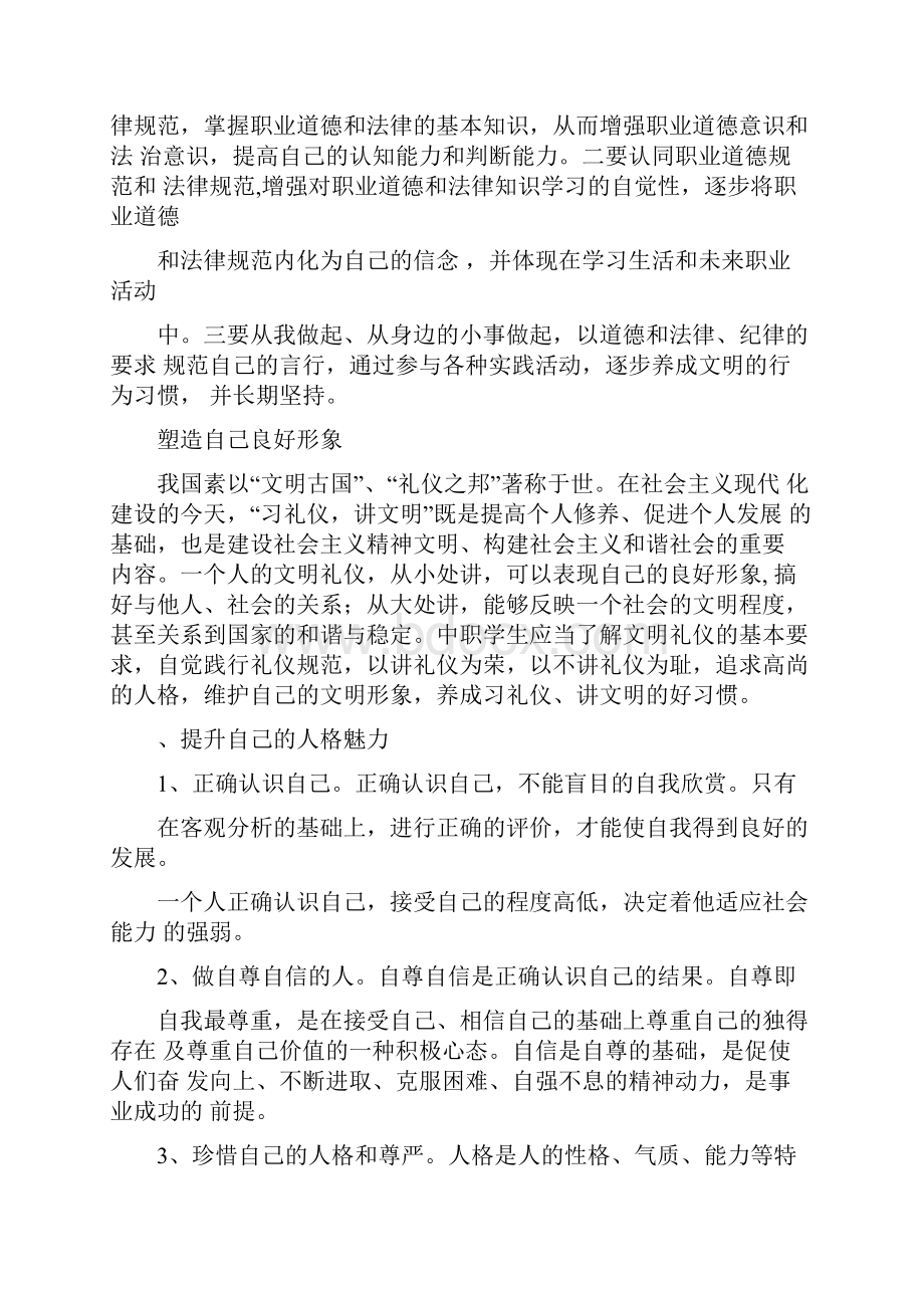 职业道德与法律3.docx_第3页