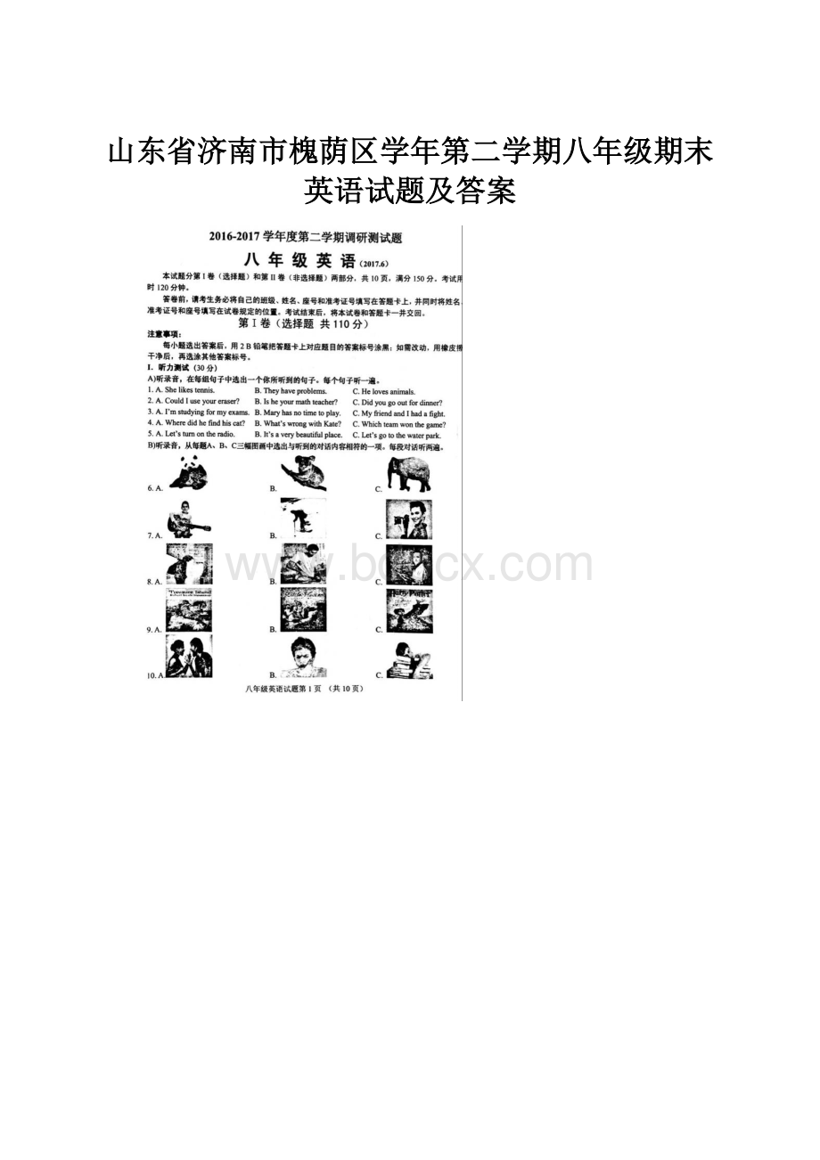 山东省济南市槐荫区学年第二学期八年级期末英语试题及答案.docx_第1页