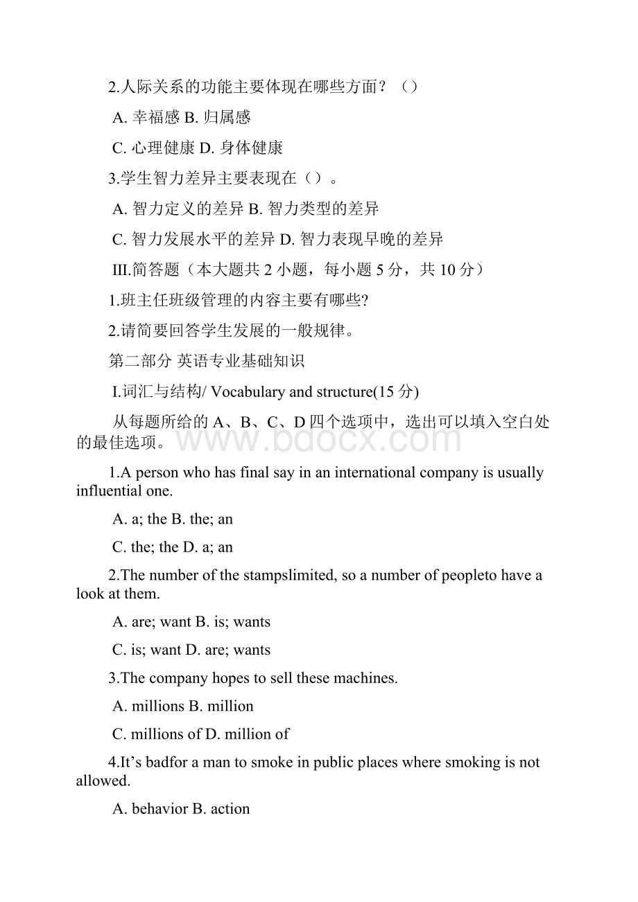 山东省中小学教师招聘考试中学英语真题及答案.docx_第2页