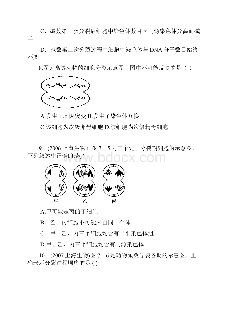 高二生物必修二减数分裂练习题含答案.docx_第3页