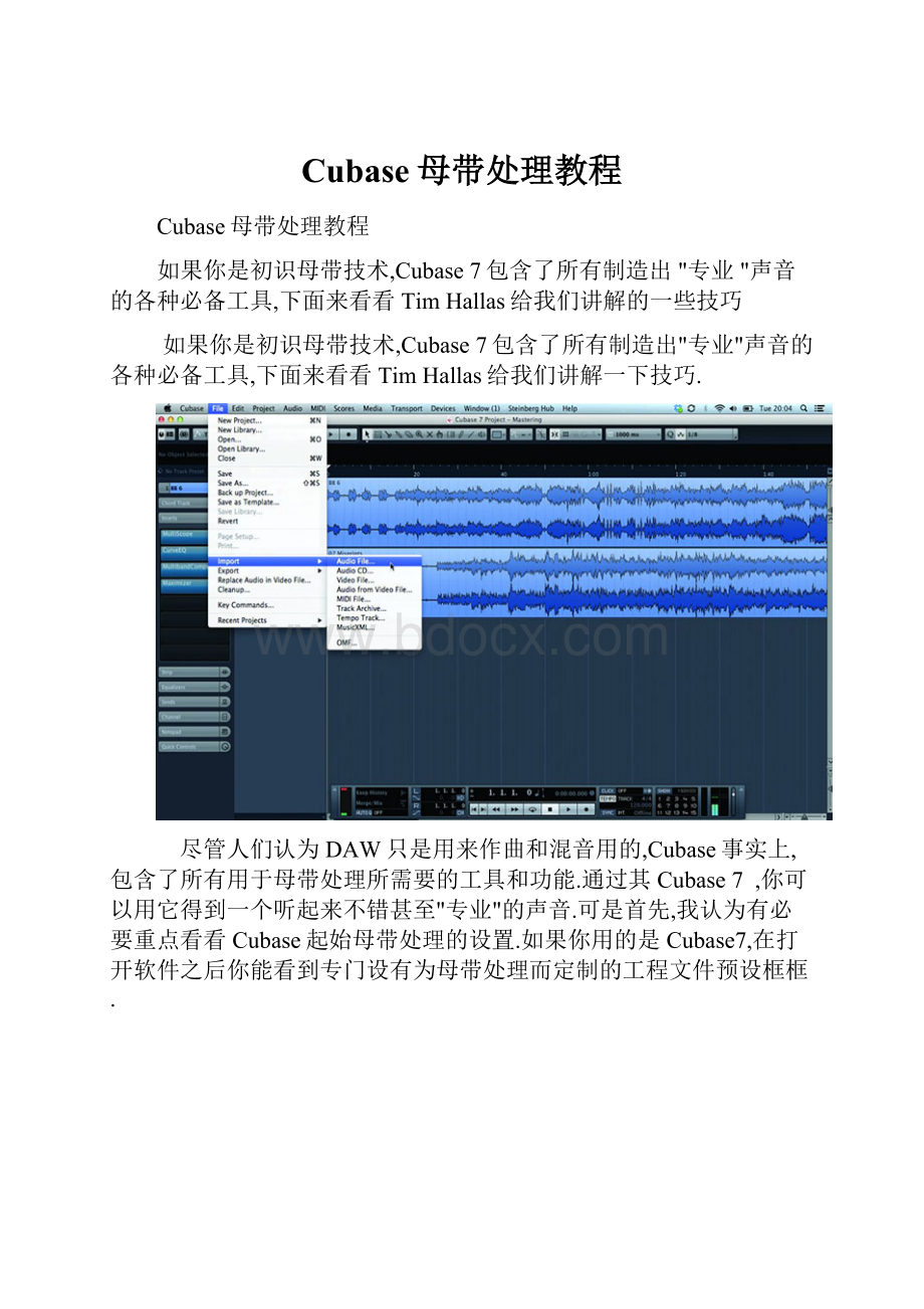 Cubase母带处理教程.docx_第1页