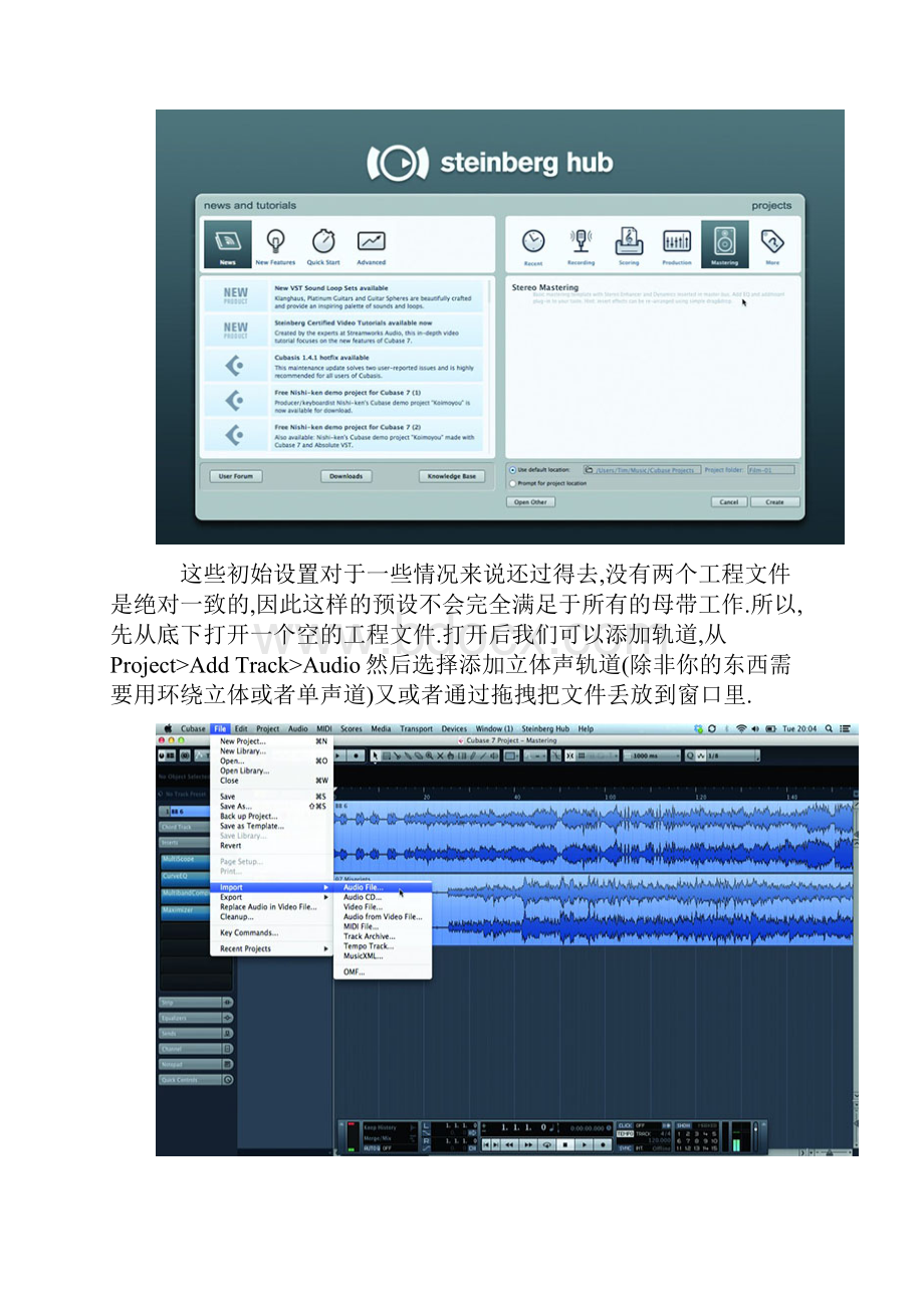 Cubase母带处理教程.docx_第2页