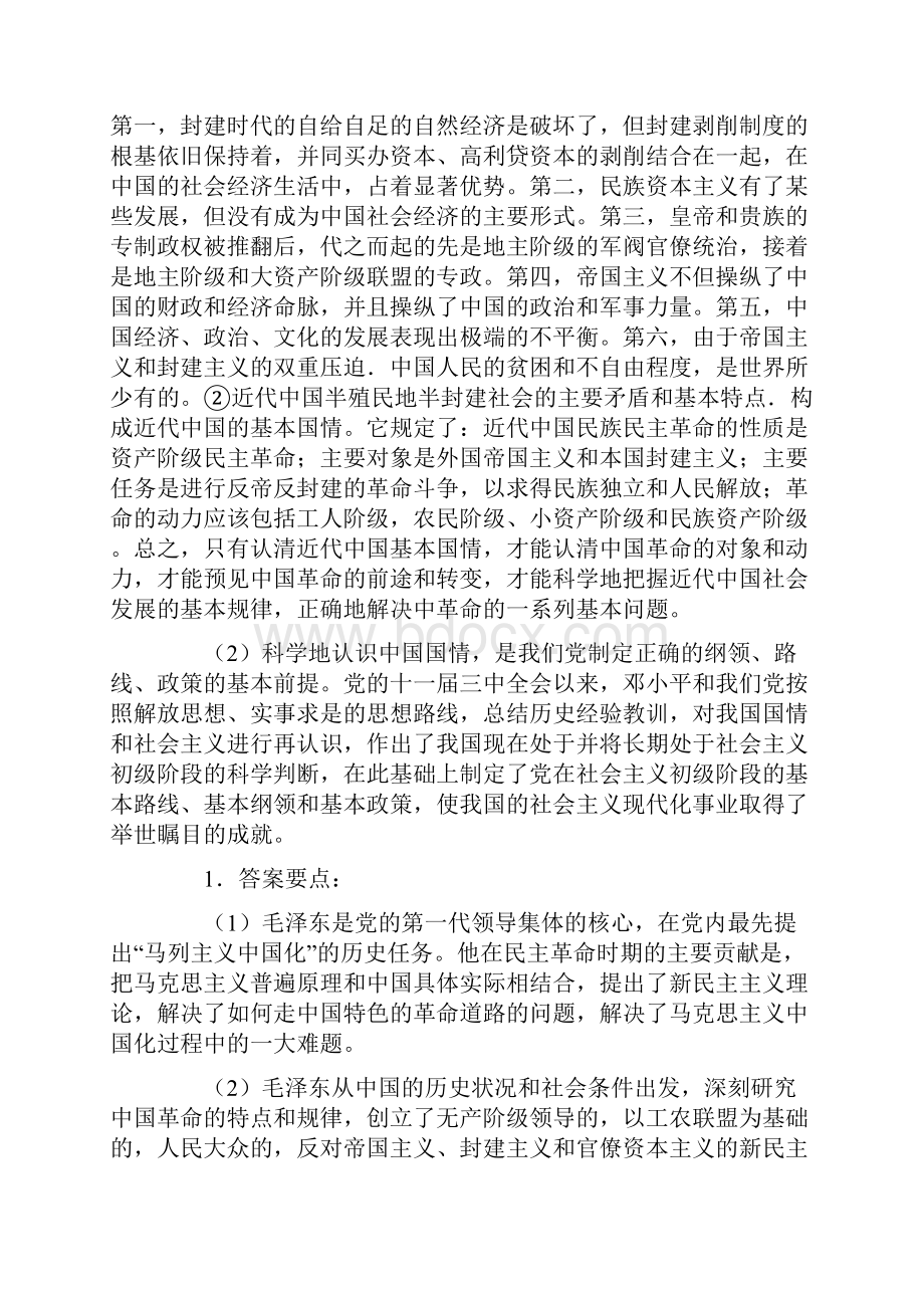 毛泽东思想和中国特色社会主义理论体系概论答案.docx_第3页