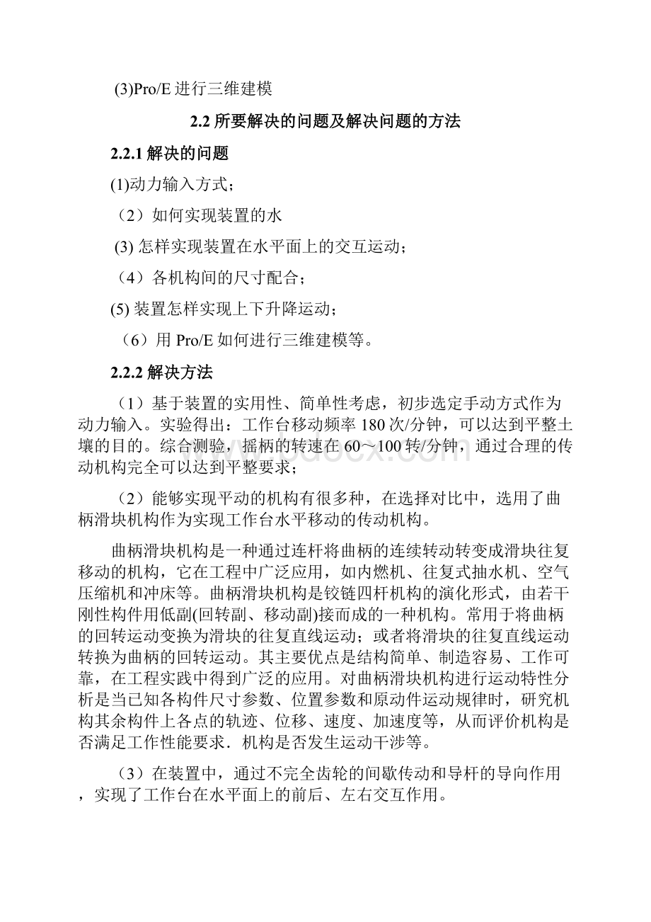 土壤表面整平装置.docx_第2页