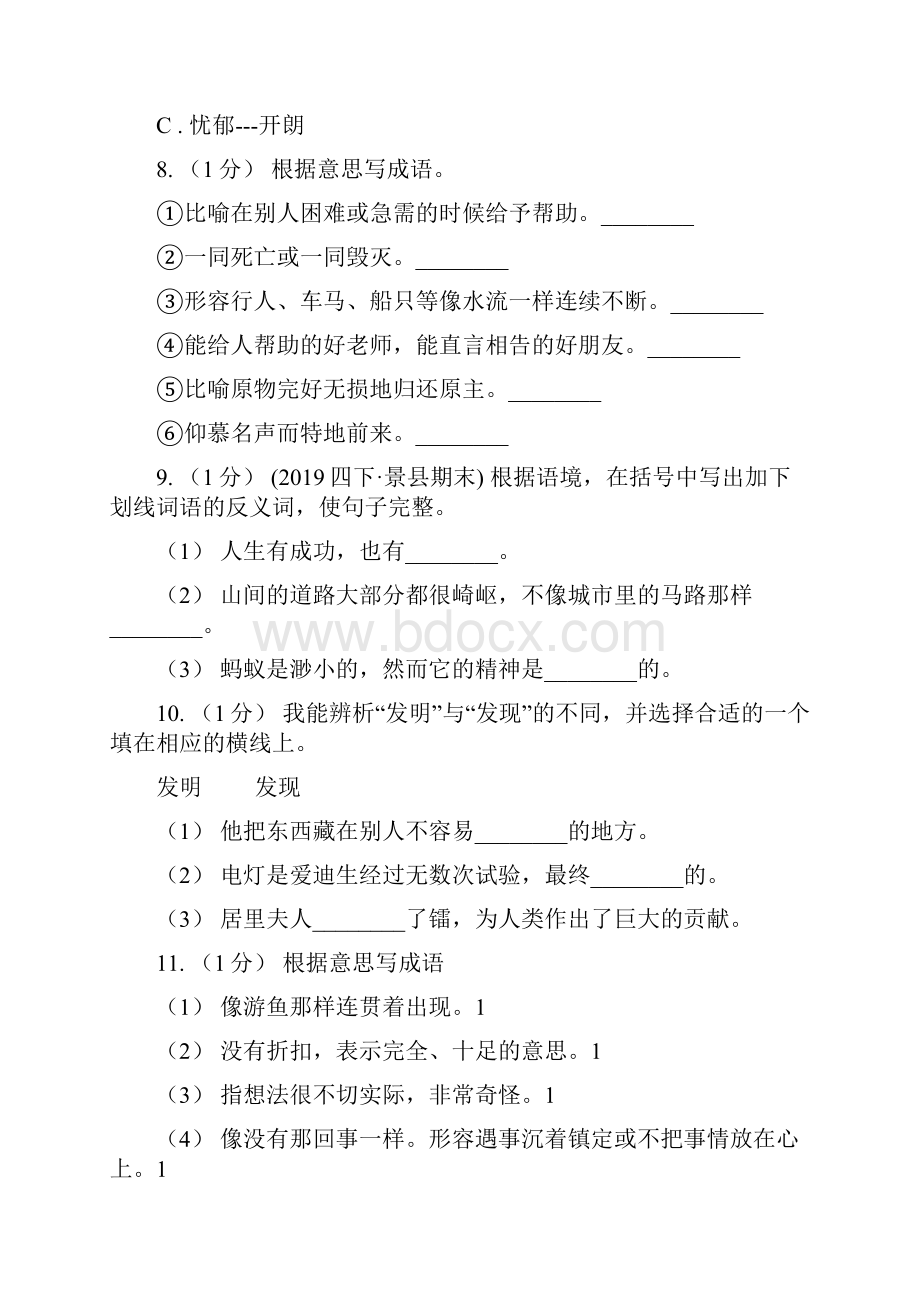 人教统编版五四学制三年级上学期语文期末专项复习卷二 词语C卷.docx_第3页