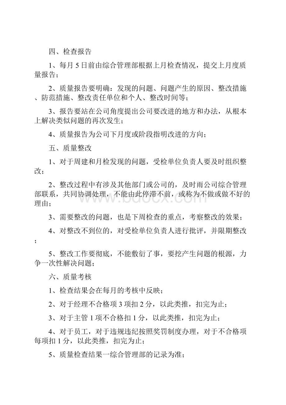 物业服务质量管理制度.docx_第3页