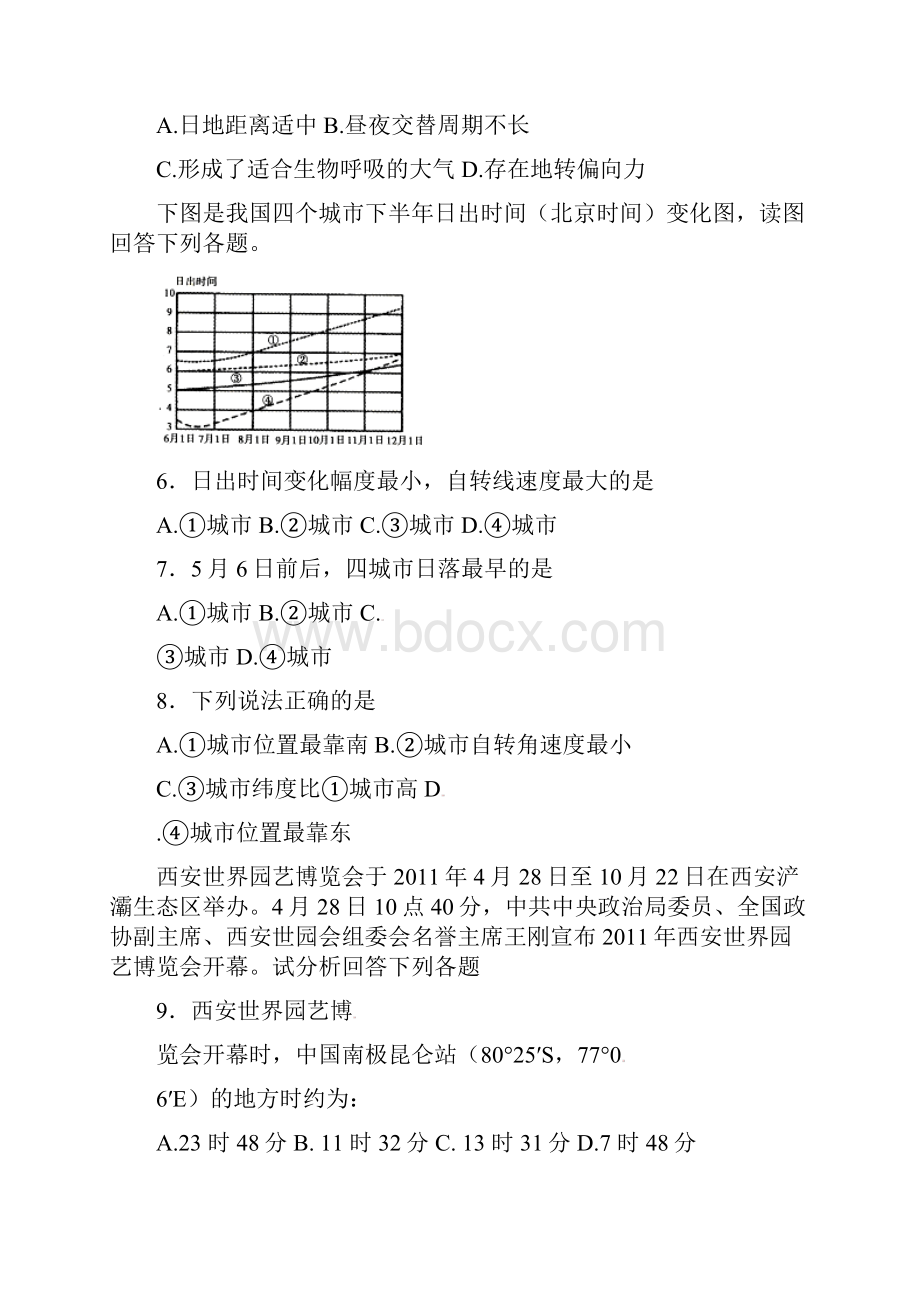 高一地理上学期第一次月考试题24.docx_第2页