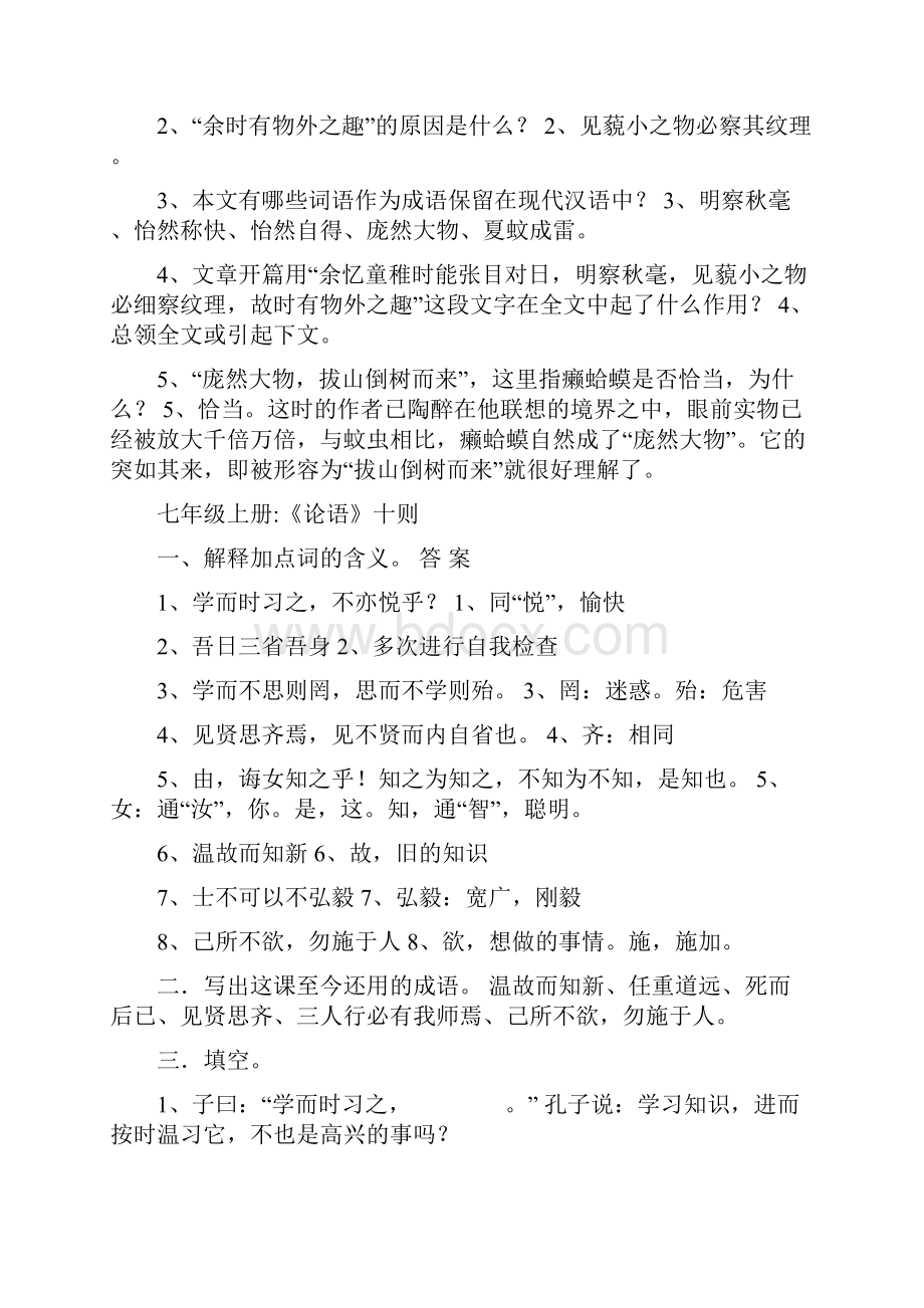 人教版初中七年级语文上册课后作业及答案集.docx_第2页