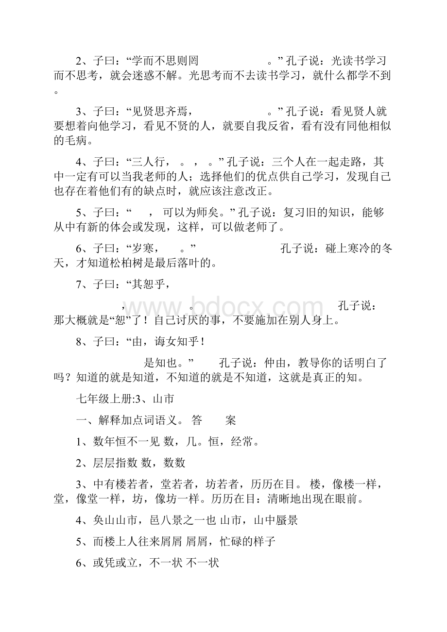 人教版初中七年级语文上册课后作业及答案集.docx_第3页