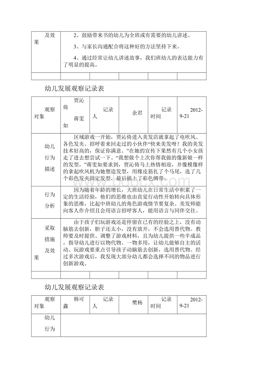 大班上发展观察记录表.docx_第3页