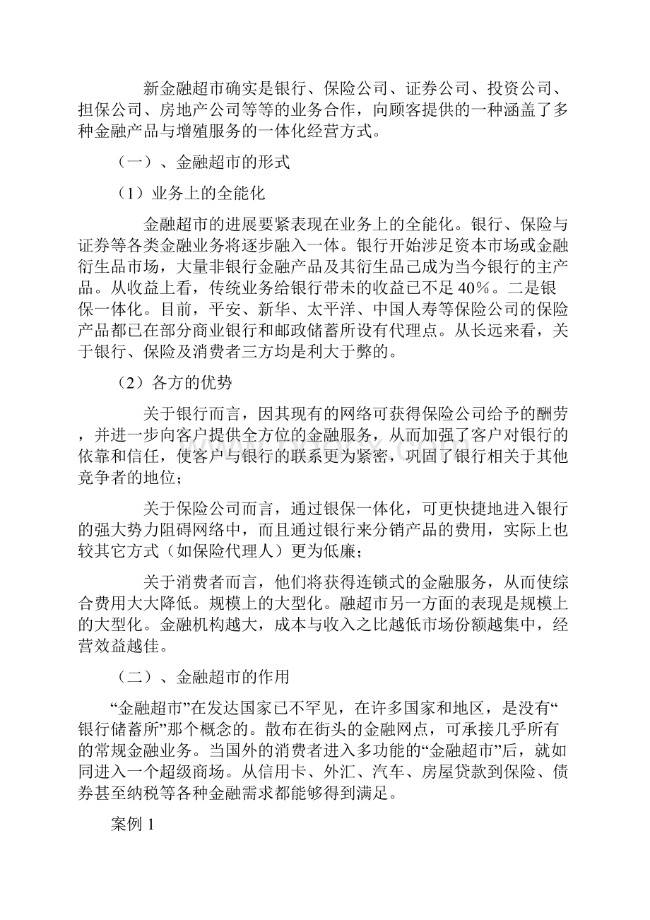 金融超市规划纲要.docx_第2页