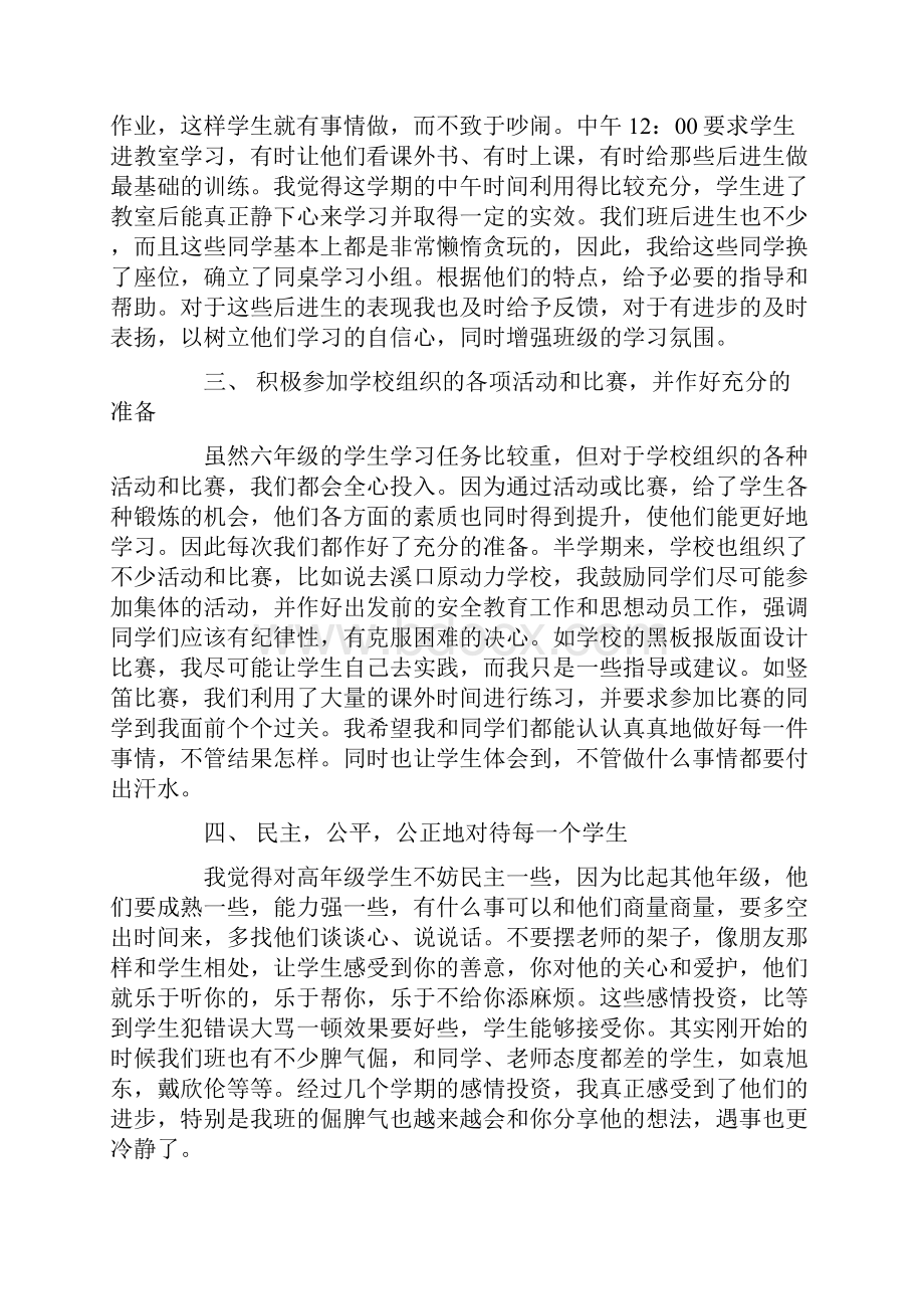 六年级班主任工作总结上学期.docx_第2页