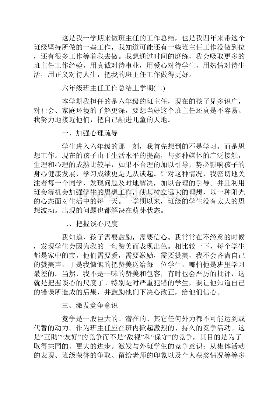 六年级班主任工作总结上学期.docx_第3页