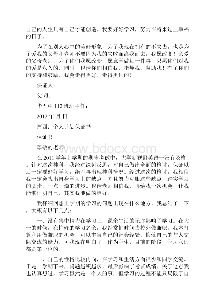 保证书以后好好学习共11篇.docx_第3页