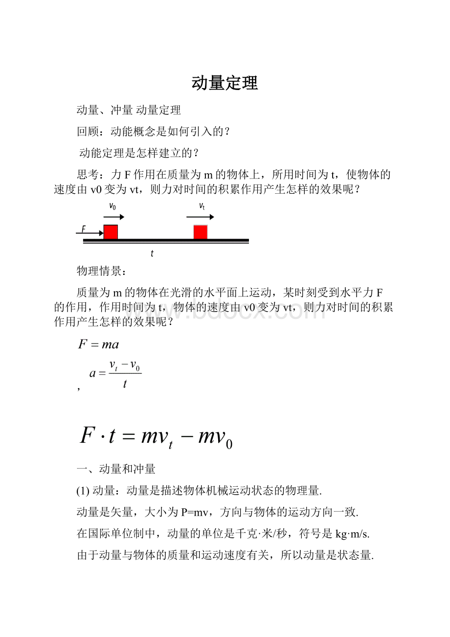 动量定理.docx_第1页