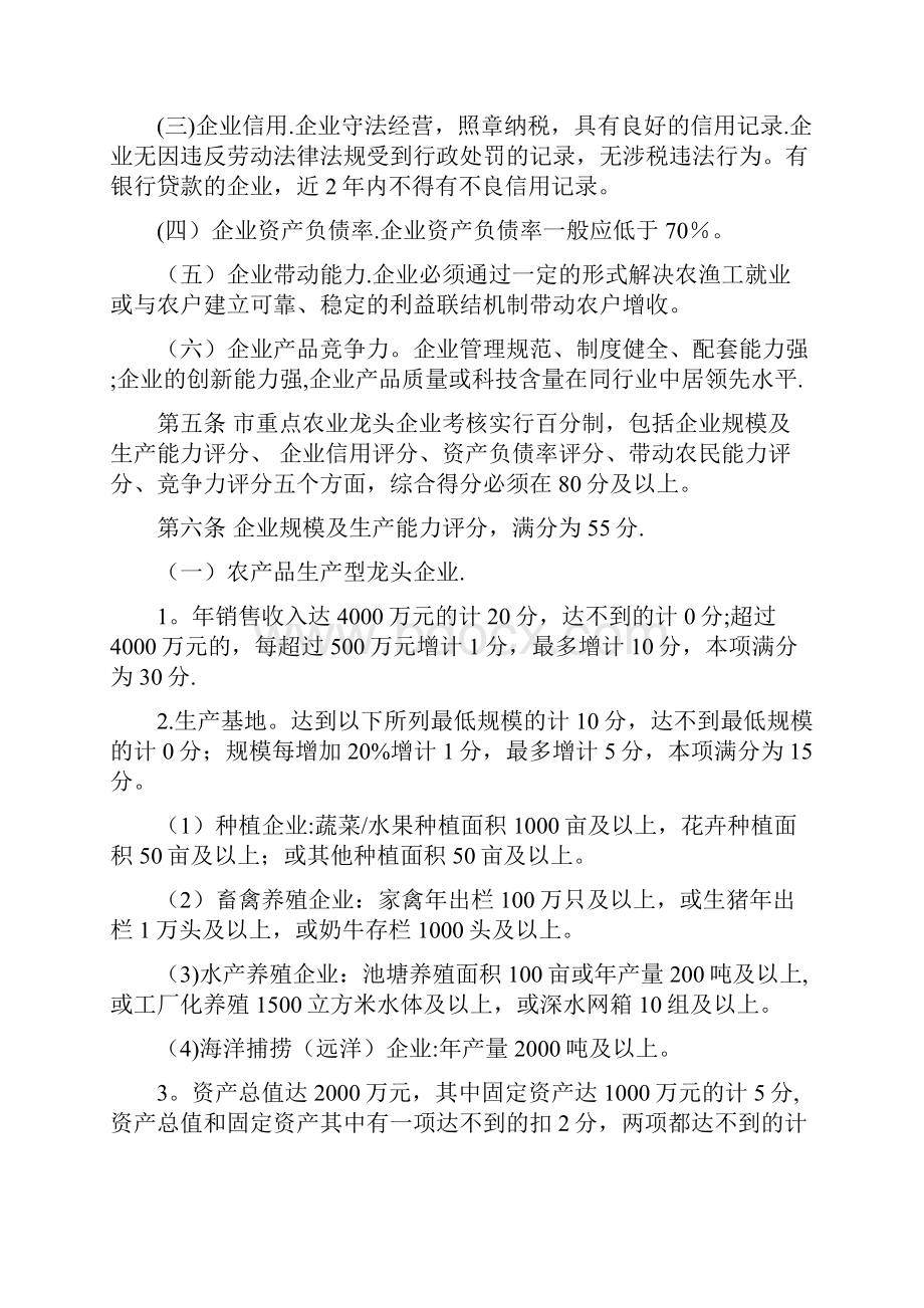 深圳重点农业龙头企业认定与监测管理办法深圳经济贸易和信息.docx_第2页