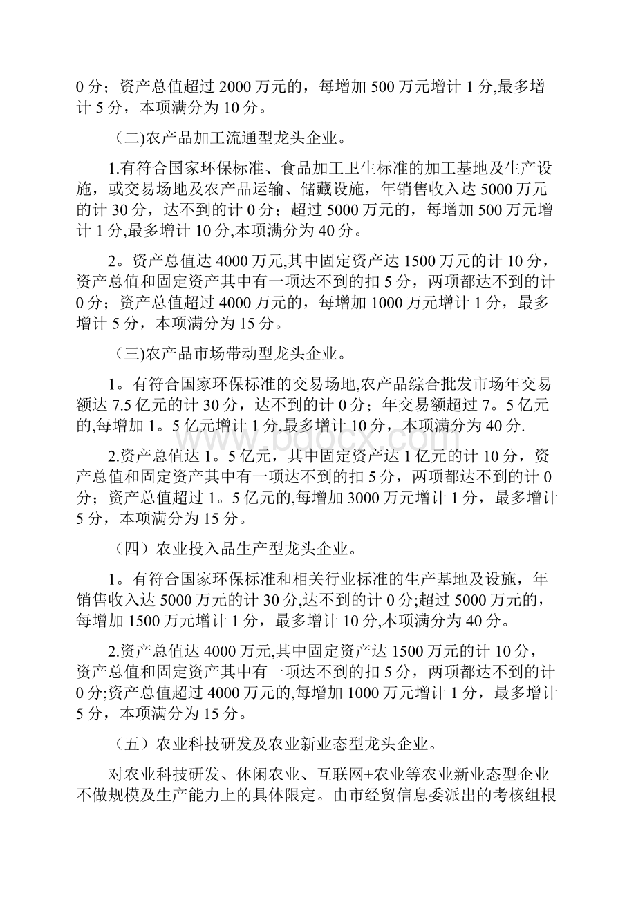 深圳重点农业龙头企业认定与监测管理办法深圳经济贸易和信息.docx_第3页