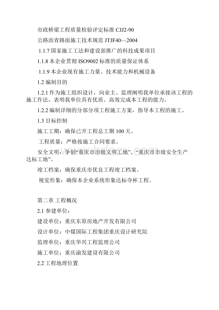 中央大街规划道路工程施工组织设计施工组织设计无爆破大学论文.docx_第2页