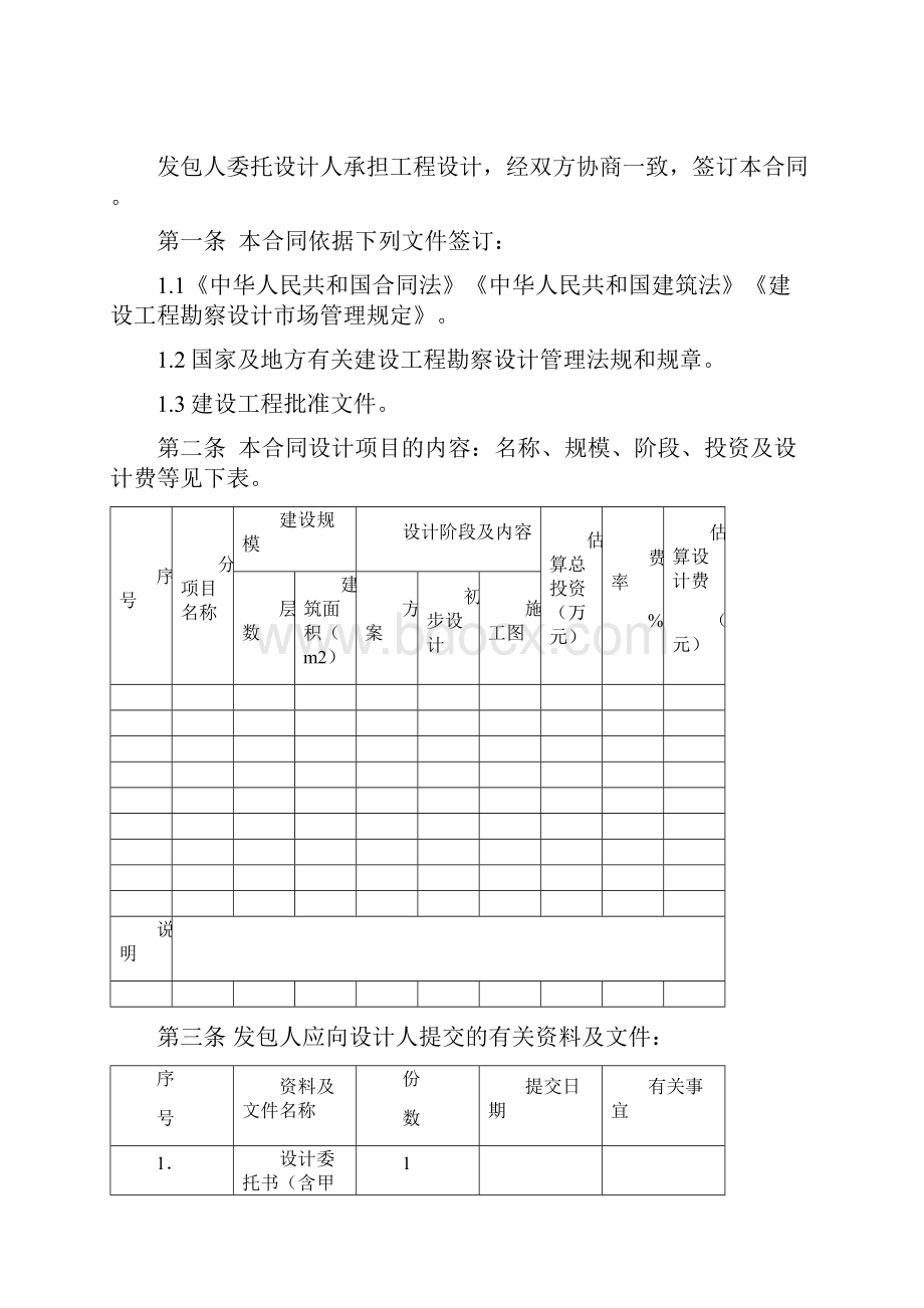 最新建筑工程设计合同.docx_第2页