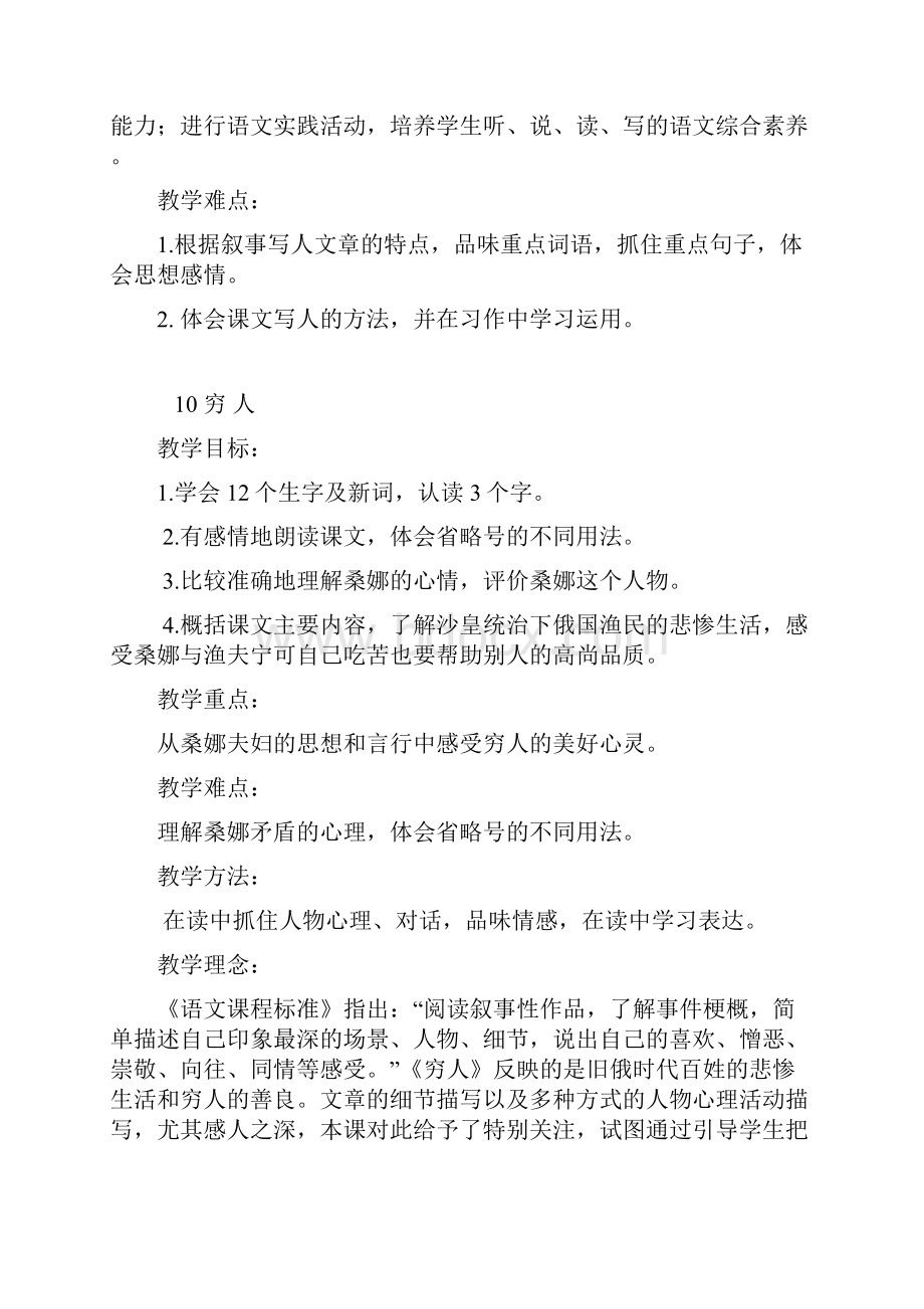 语文册第四单元教案.docx_第2页