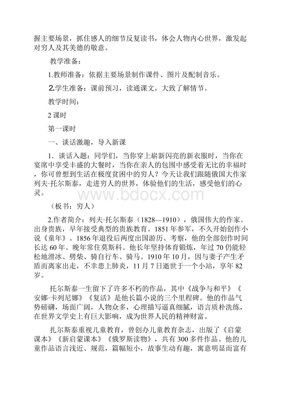 语文册第四单元教案.docx_第3页