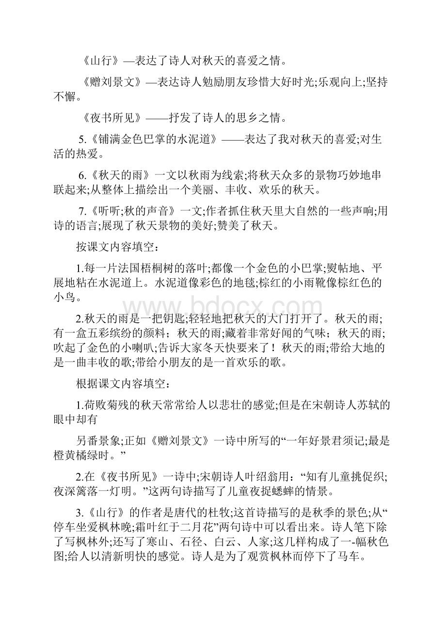 最新部编语文三年级上册各课课文重点知识点课文练习归纳.docx_第3页