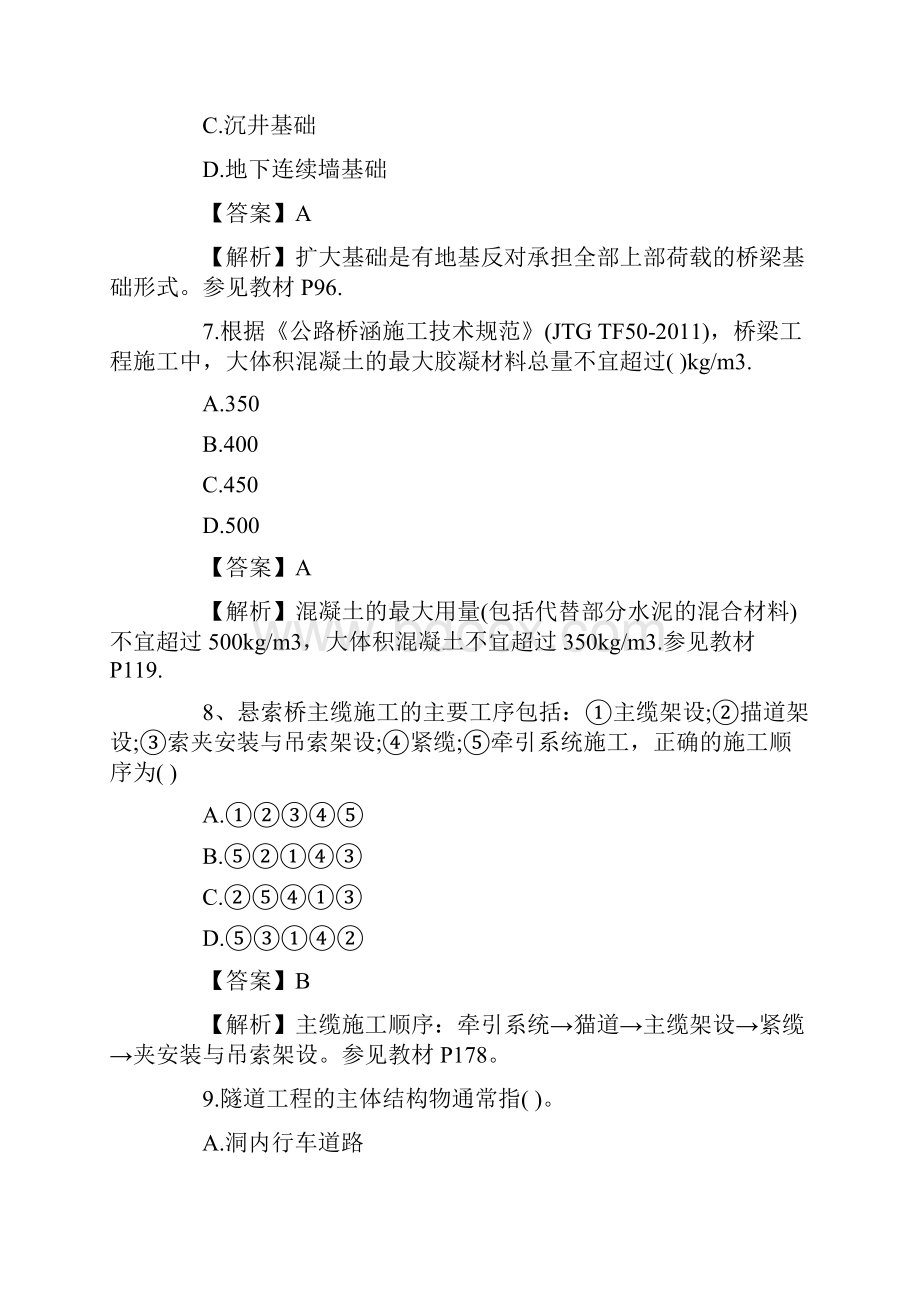 一级建造师《公路工程管理与实务》真题及答案解析.docx_第3页