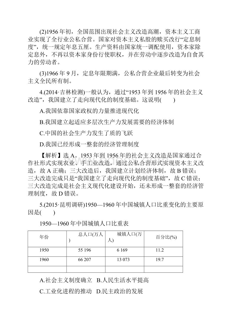 届高考岳麓版历史一轮复习 第10单元 第1讲 中国社会主义经济建设的曲折发展 课时提升作业.docx_第3页