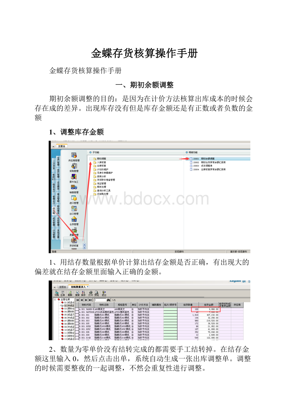 金蝶存货核算操作手册.docx_第1页