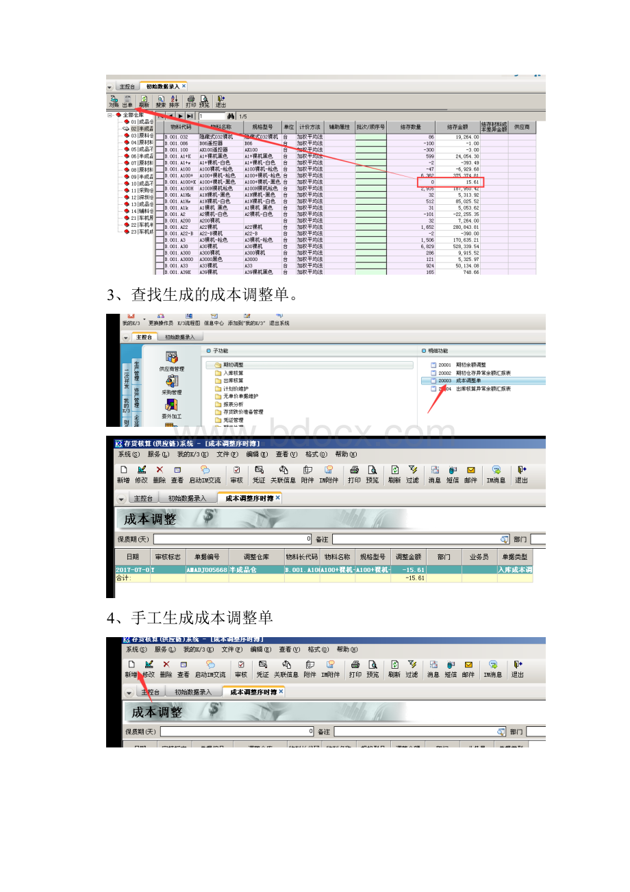 金蝶存货核算操作手册.docx_第2页