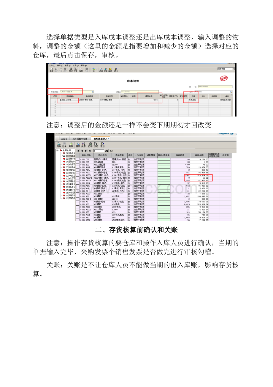 金蝶存货核算操作手册.docx_第3页