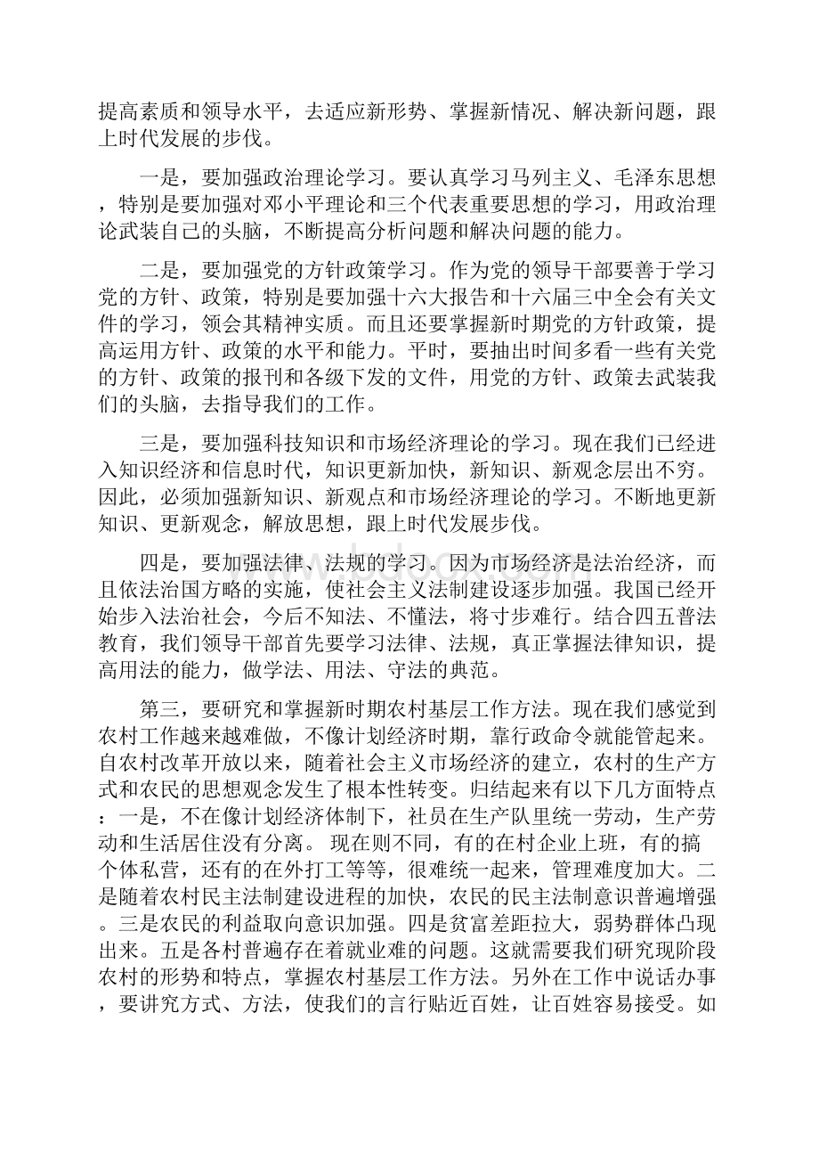 在各单位党支部支委以上干部培训班上的讲话 党建党委.docx_第2页