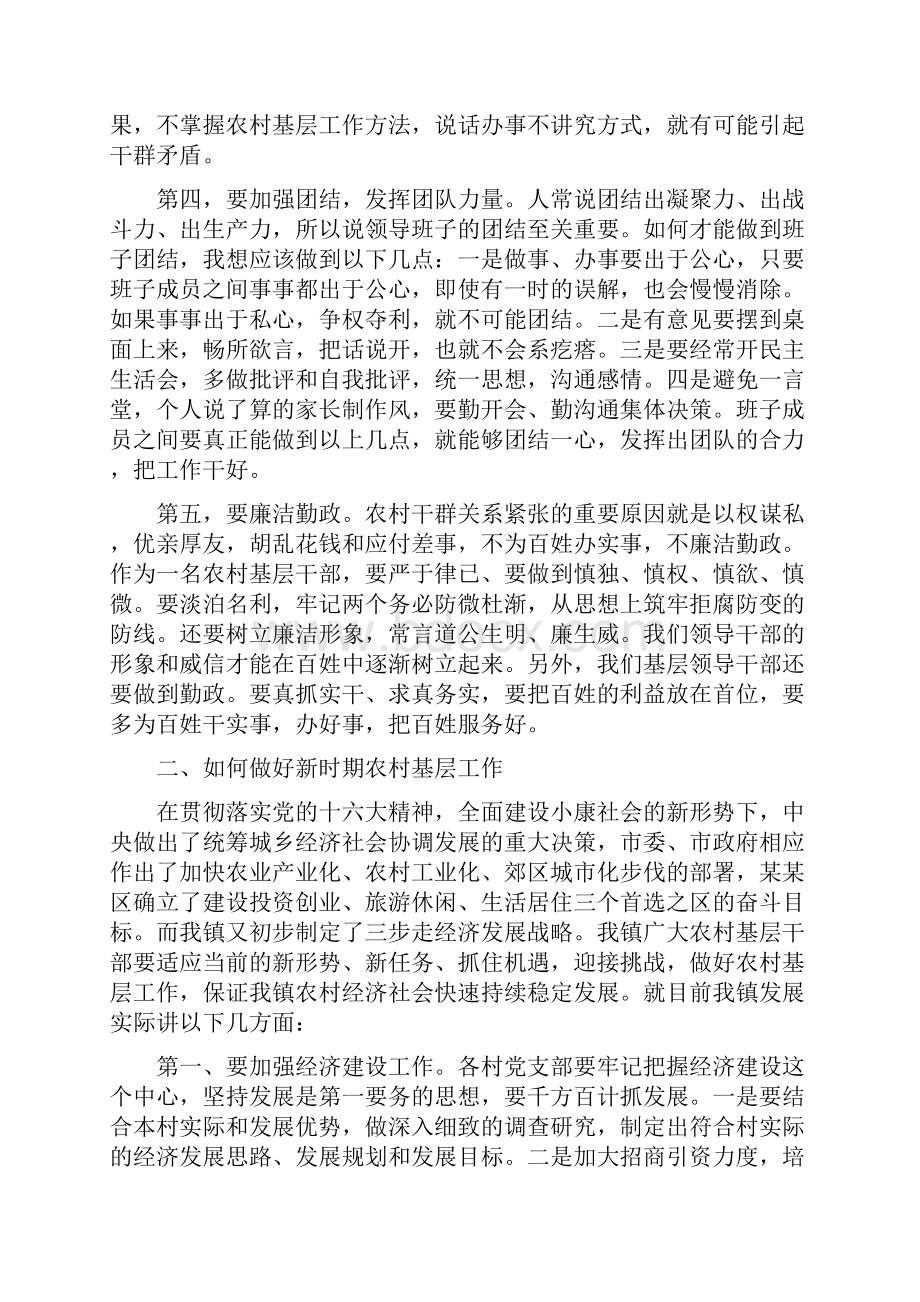 在各单位党支部支委以上干部培训班上的讲话 党建党委.docx_第3页