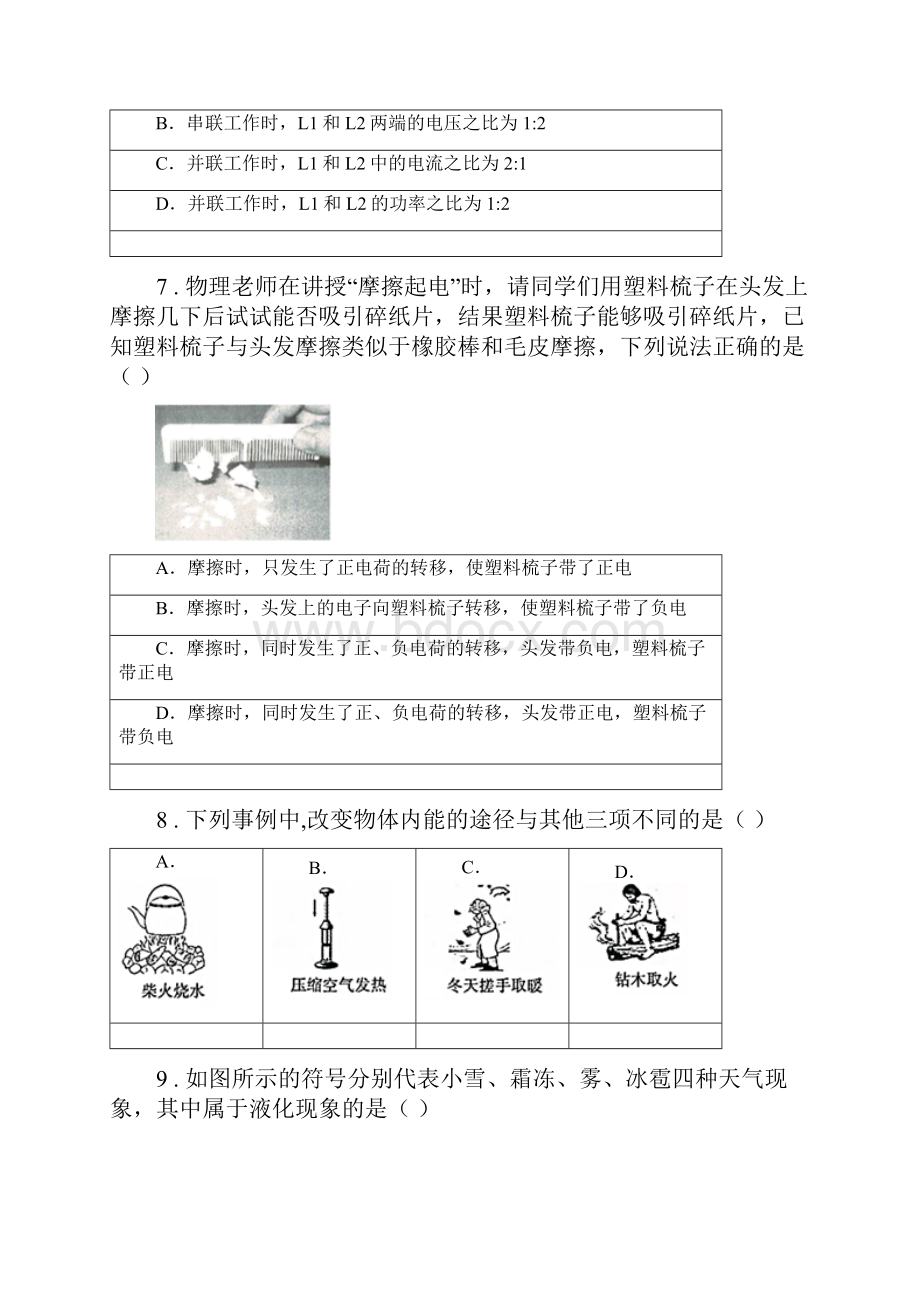 九年级上期中物理试题质量抽查.docx_第3页