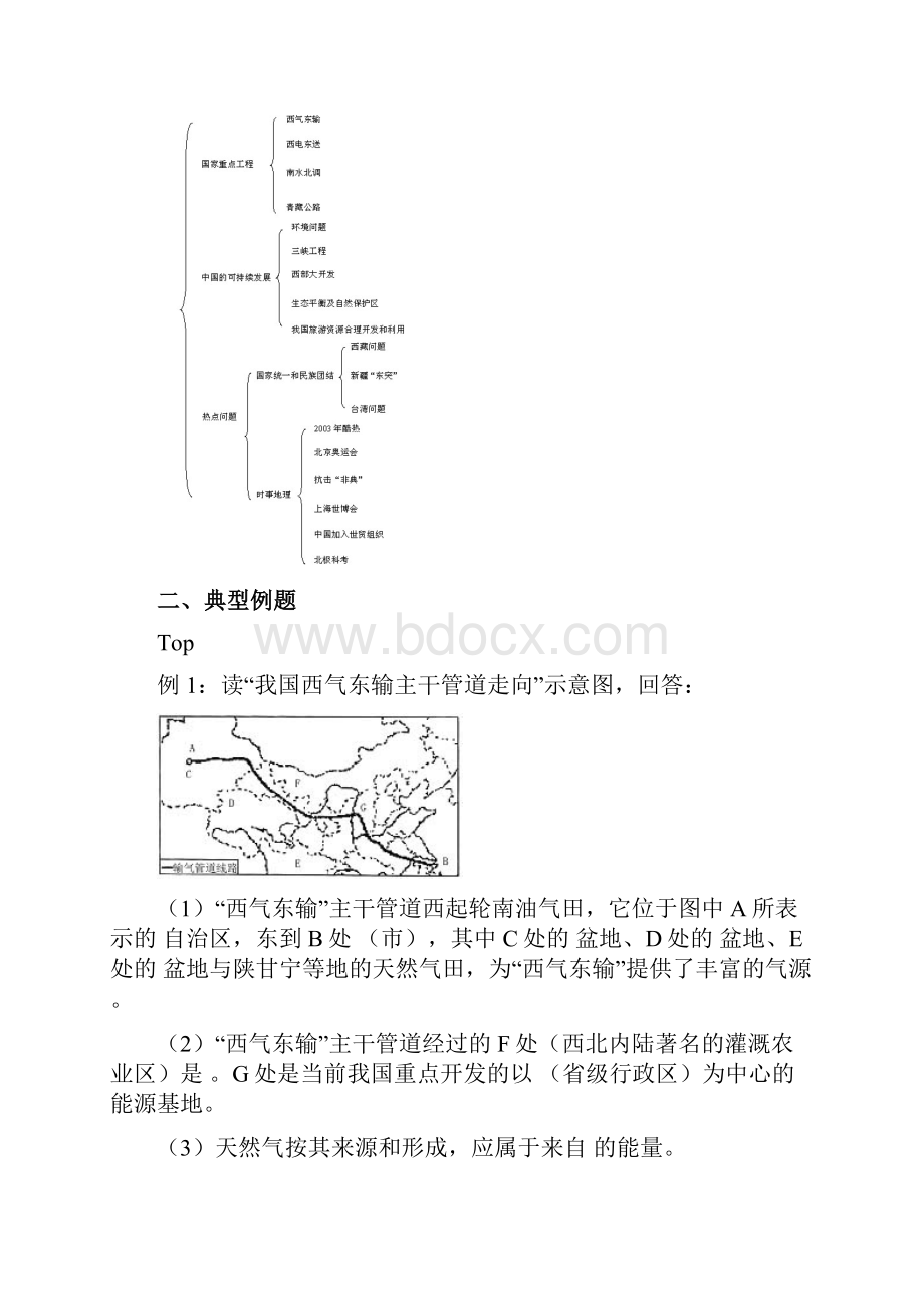 复习五高考地理复习资专题复习五.docx_第2页