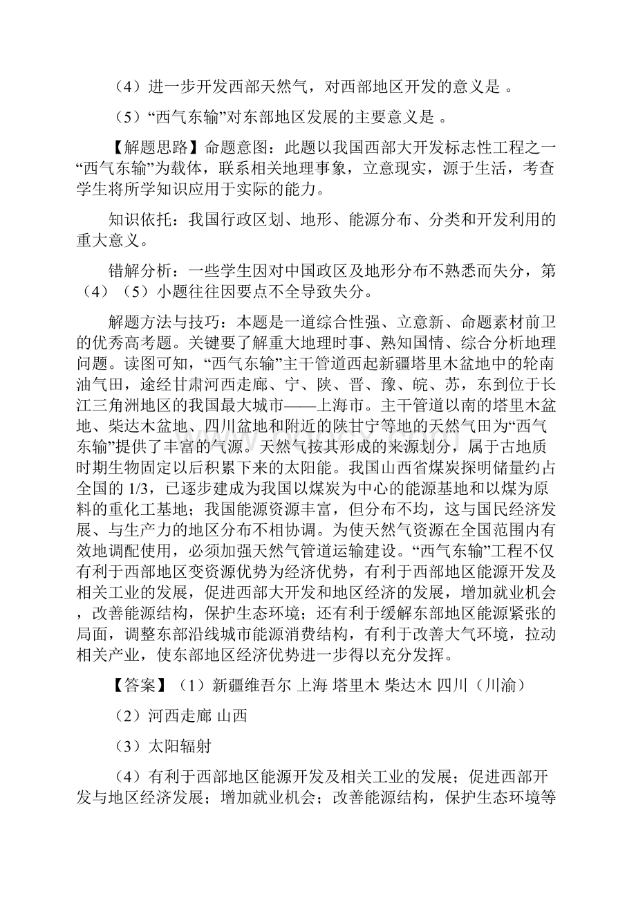 复习五高考地理复习资专题复习五.docx_第3页