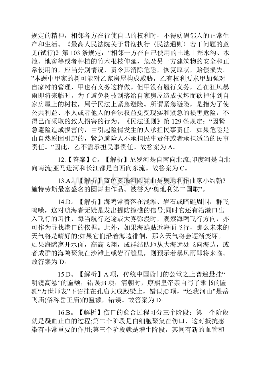 国家公务员考试行测真题及解析.docx_第3页