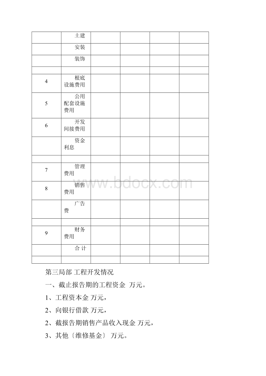 财务分析模型1.docx_第2页