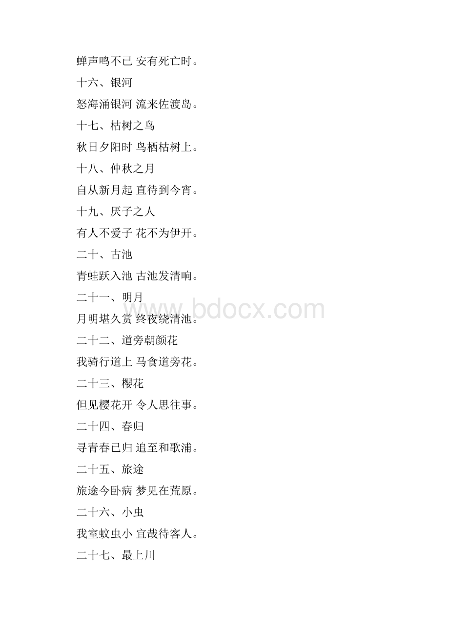 俳句集锦.docx_第2页