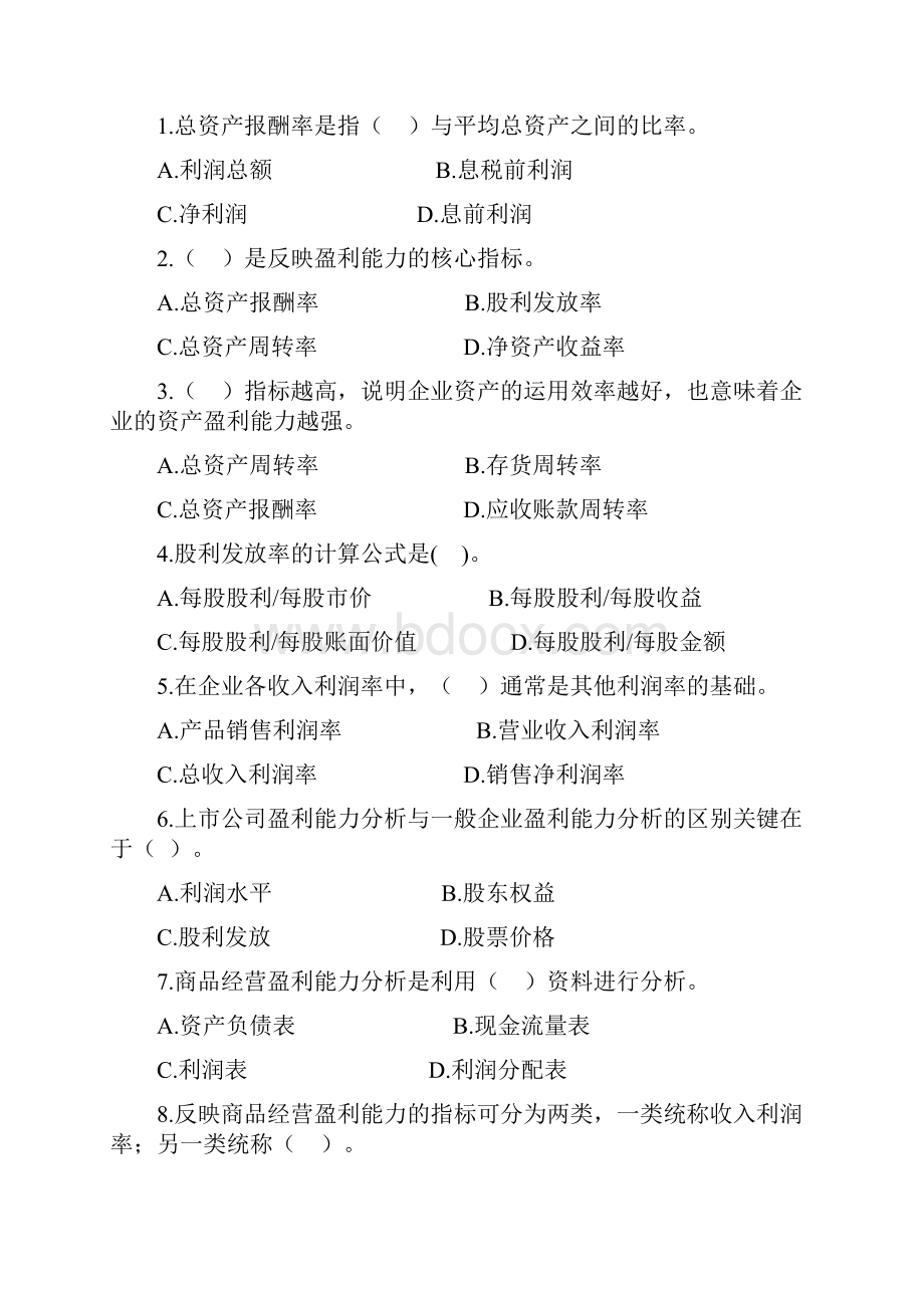 第七章 企业盈利能力分析.docx_第2页