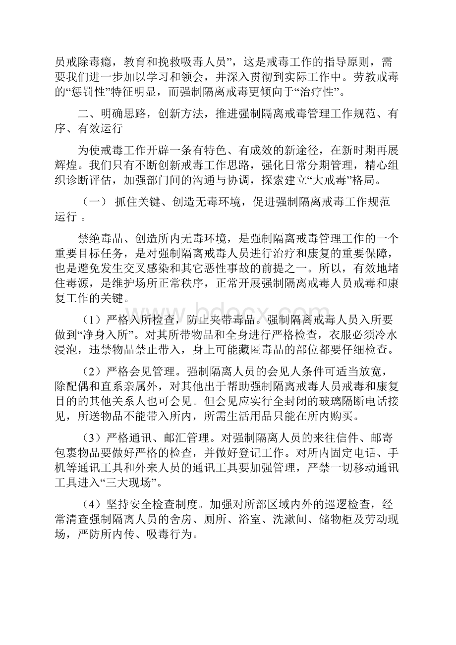 强制隔离戒毒管理教育工作探讨.docx_第2页