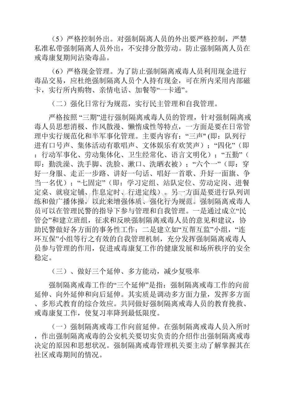 强制隔离戒毒管理教育工作探讨.docx_第3页