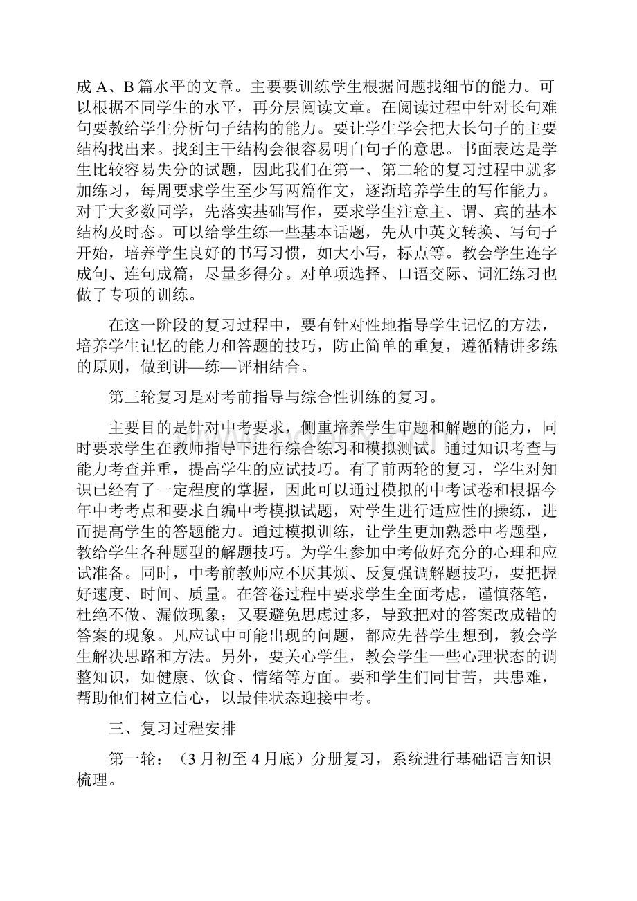 人教版初三英语复习计划清单教案资料.docx_第3页