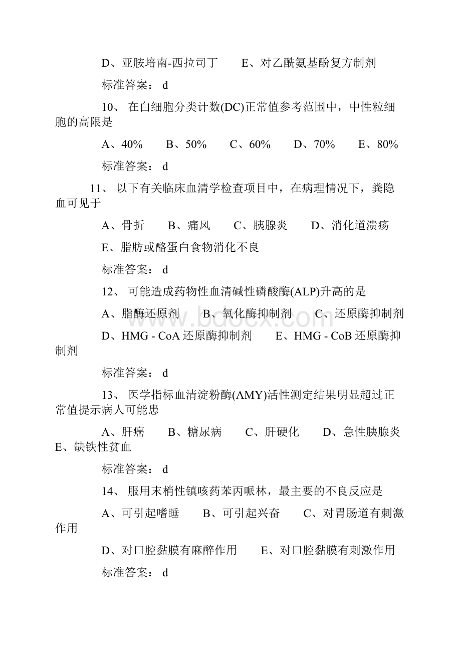 执业药师考试药学专业知识二模拟题.docx_第3页