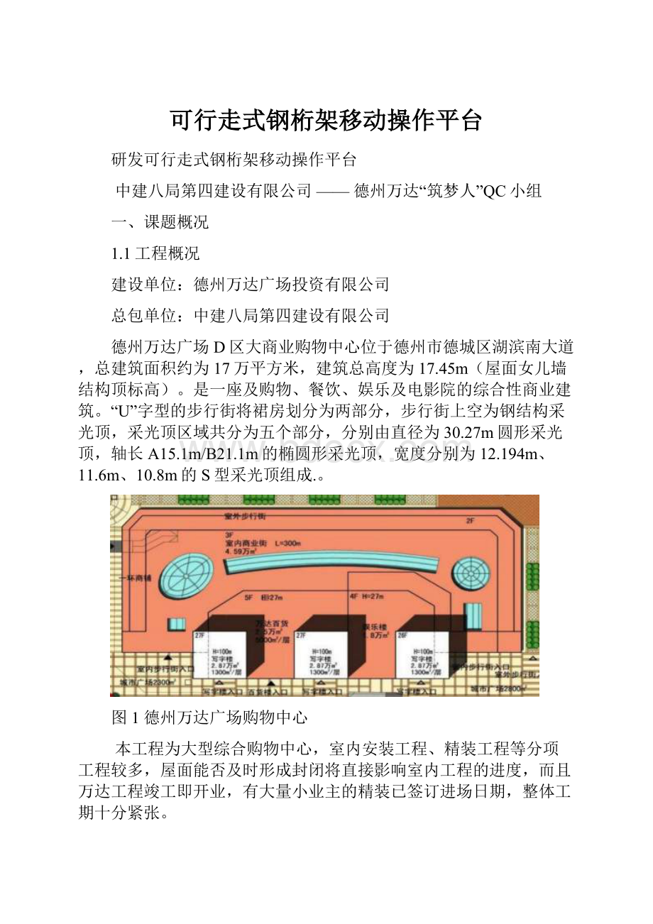 可行走式钢桁架移动操作平台.docx