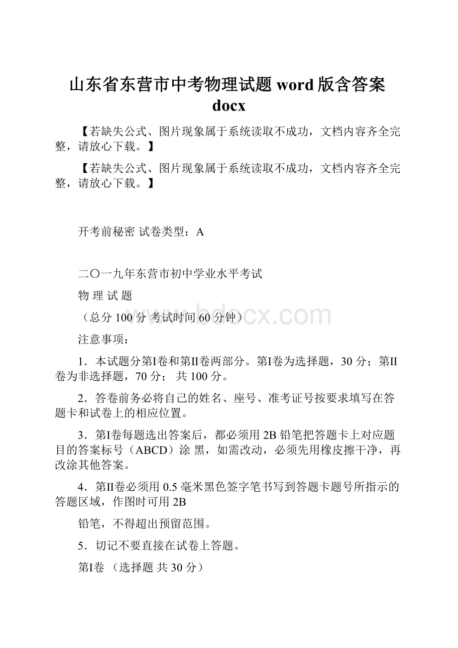 山东省东营市中考物理试题word版含答案docx.docx_第1页