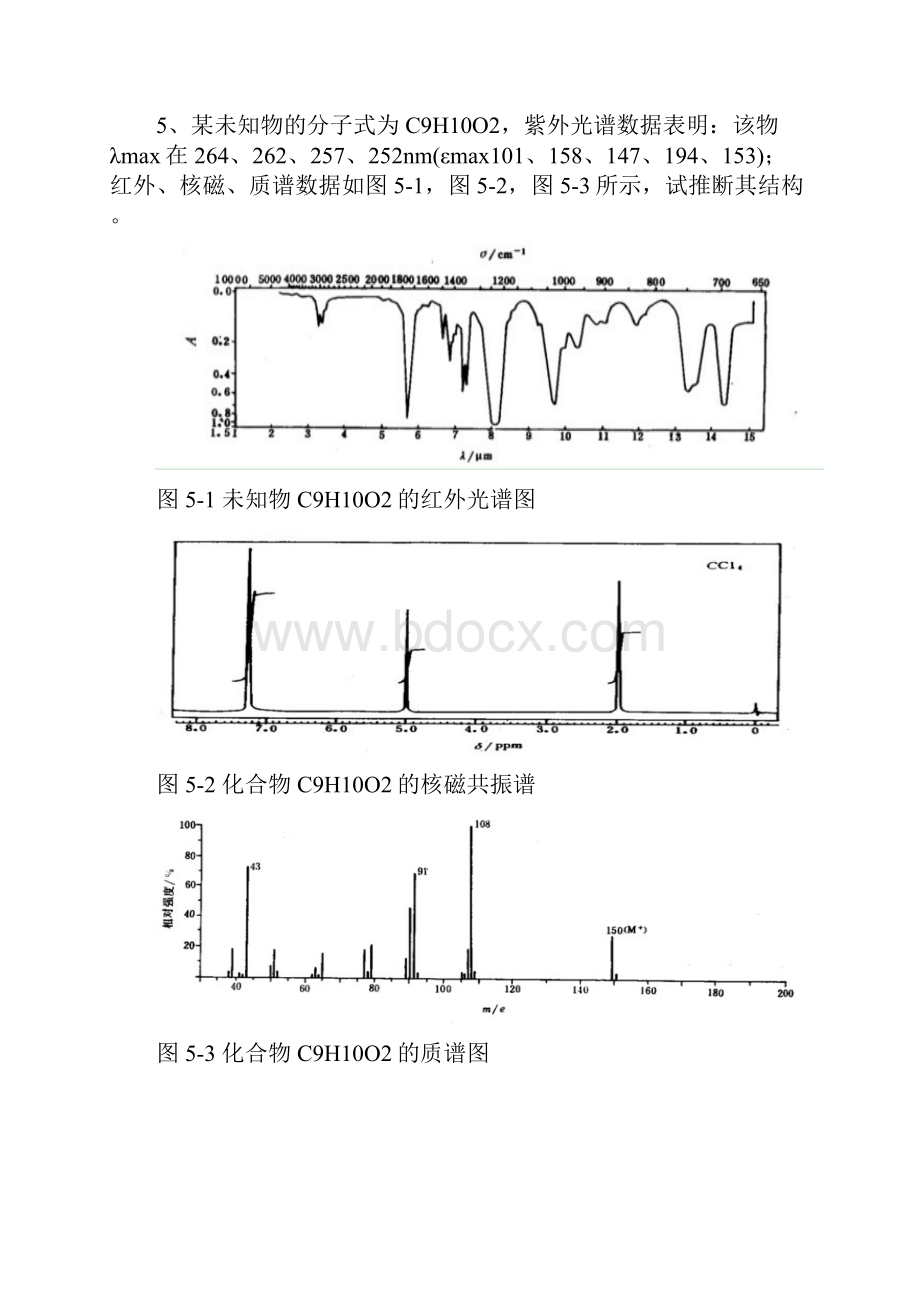 有机波谱复习试题.docx_第3页