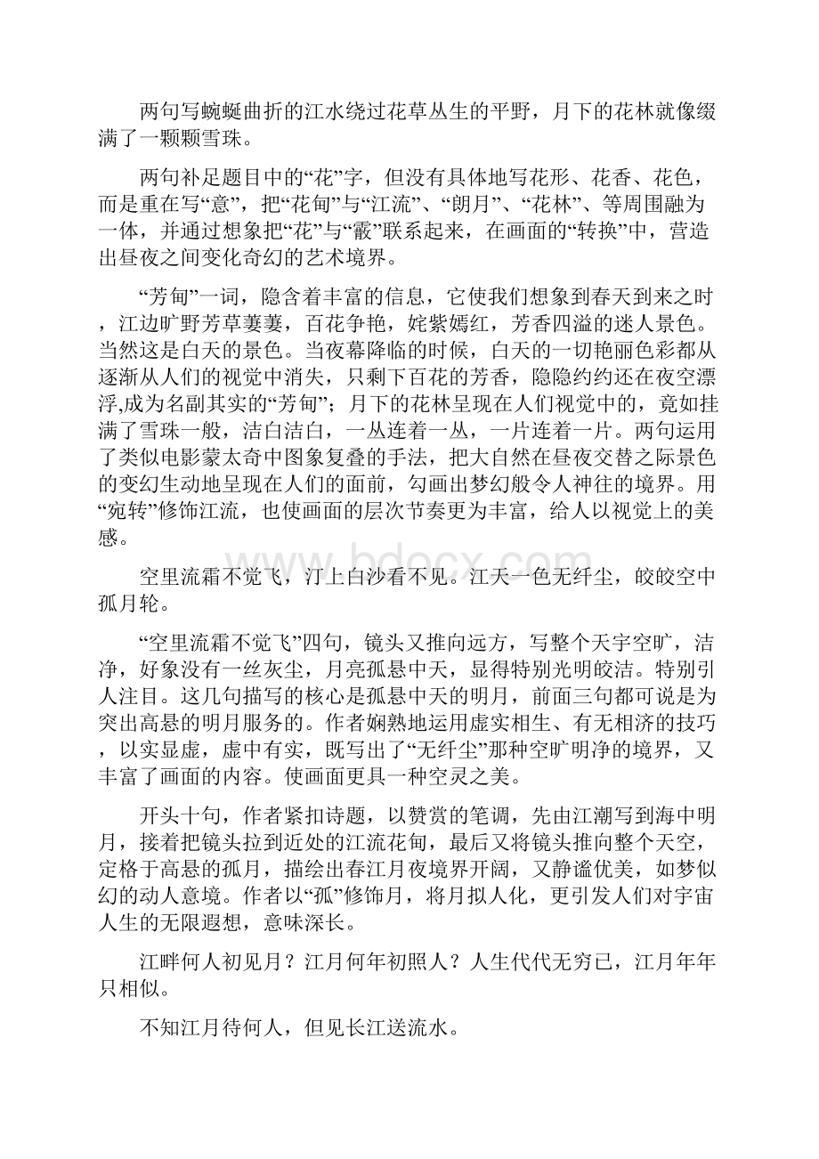 大学语文一课件整理.docx_第2页